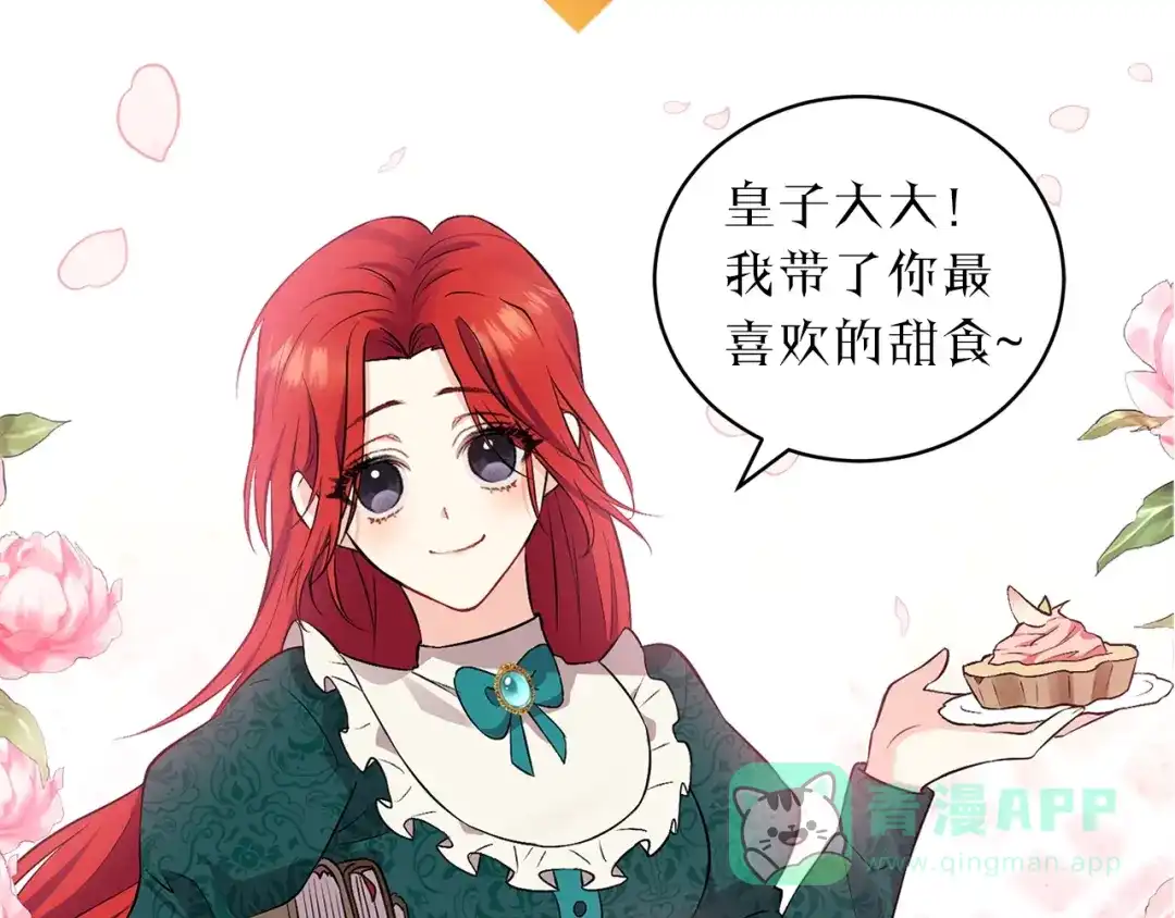 《反叛皇子的御用教师》序章 我的崽儿我来调教！ 第21页