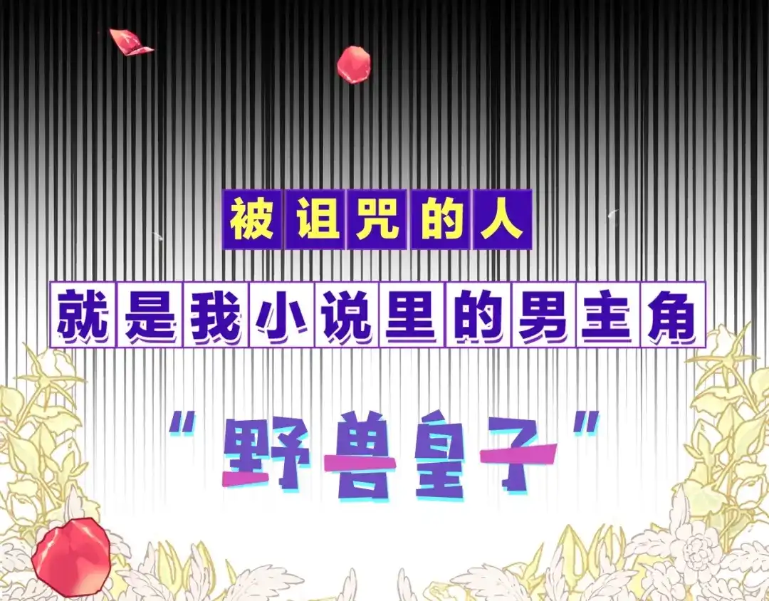 《反叛皇子的御用教师》序章 我的崽儿我来调教！ 第7页