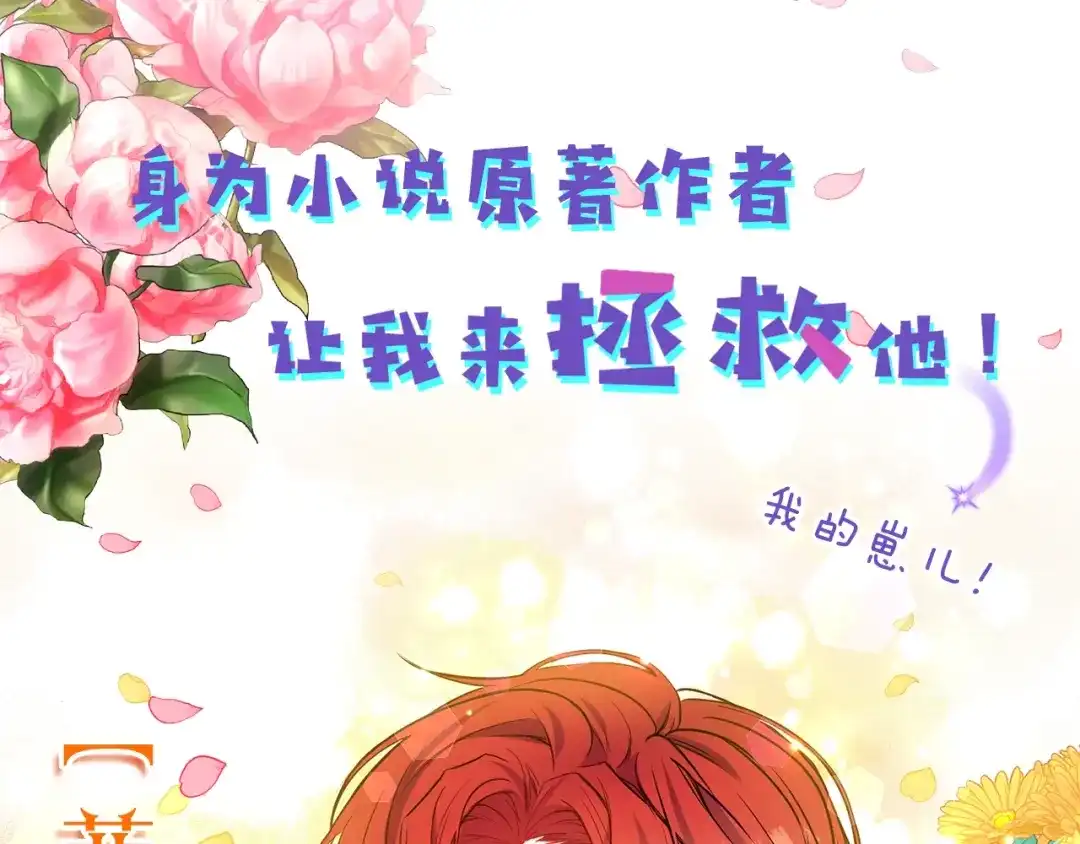 《反叛皇子的御用教师》序章 我的崽儿我来调教！ 第17页
