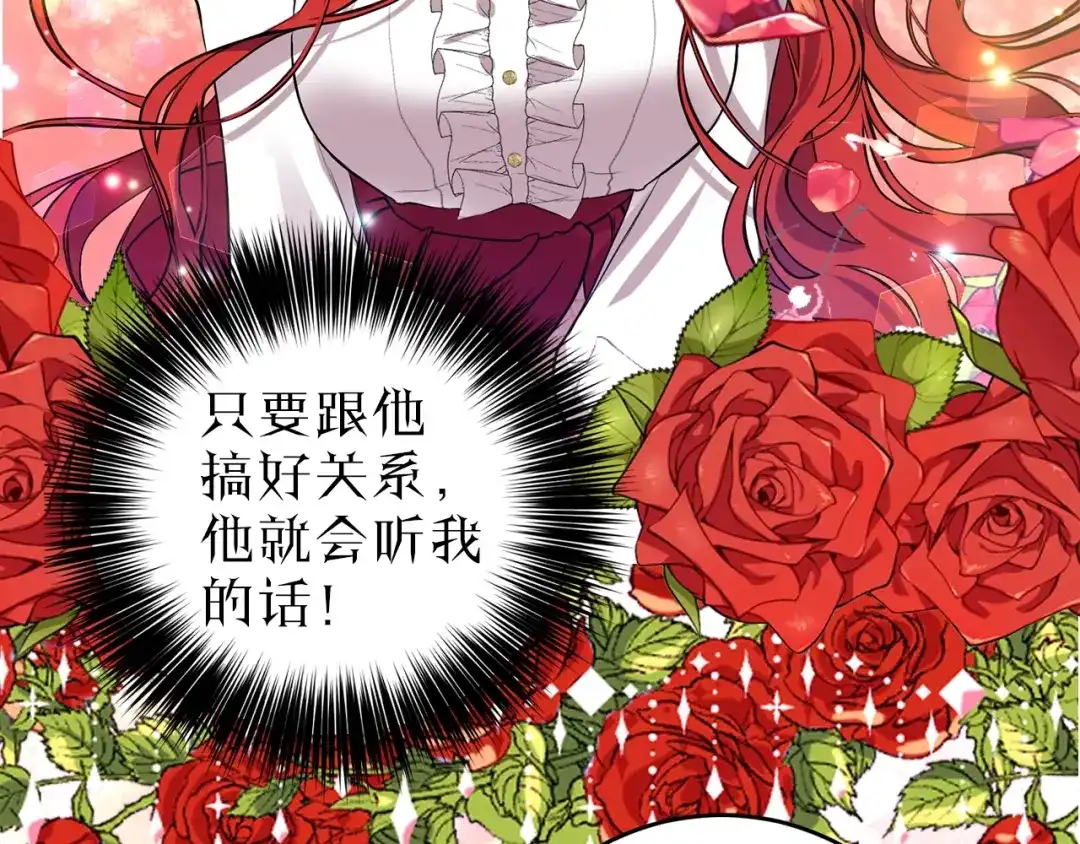 《反叛皇子的御用教师》序章 我的崽儿我来调教！ 第28页