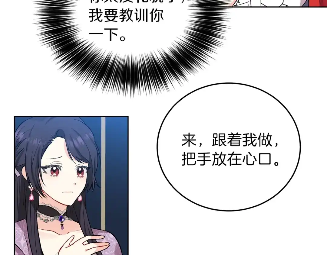 《反叛皇子的御用教师》第9话 一出好戏 第53页