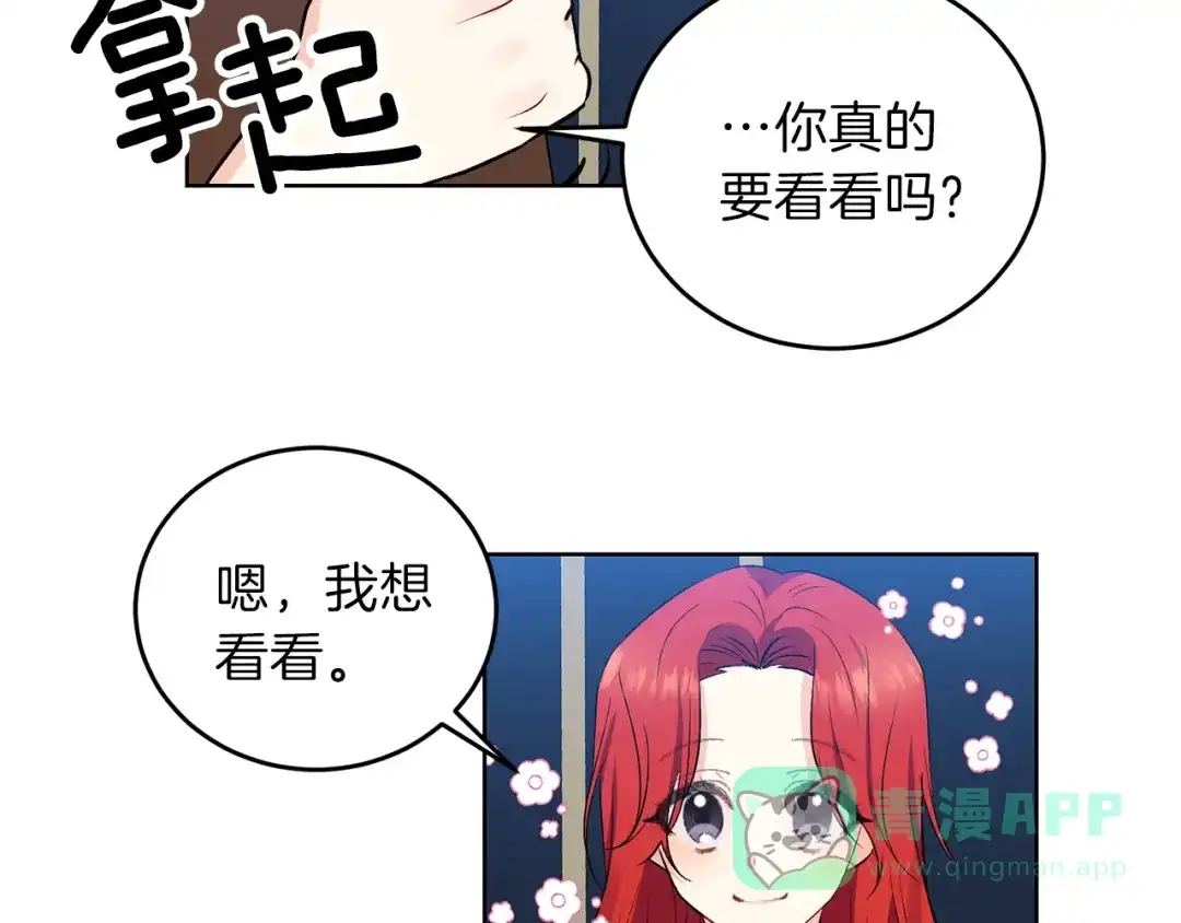 《反叛皇子的御用教师》第9话 一出好戏 第106页