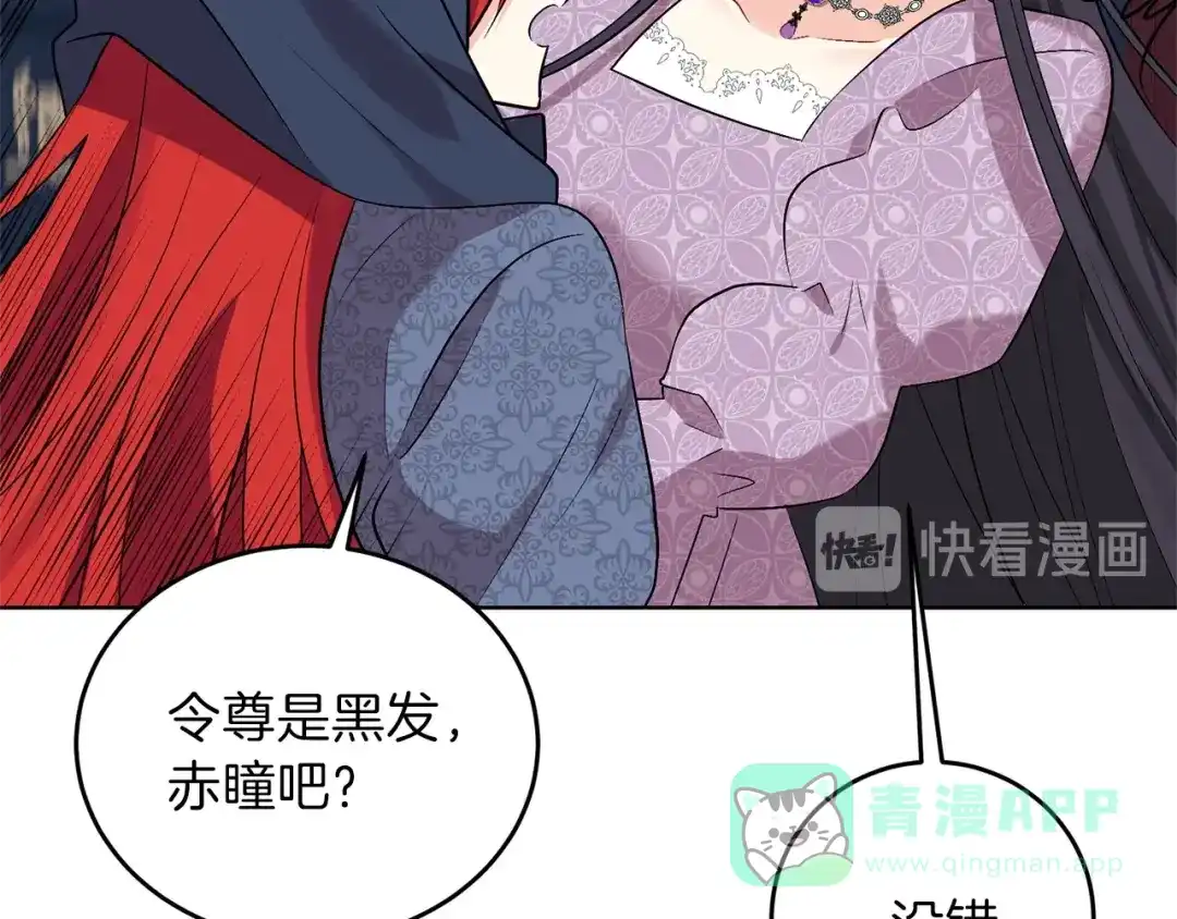 《反叛皇子的御用教师》第9话 一出好戏 第36页