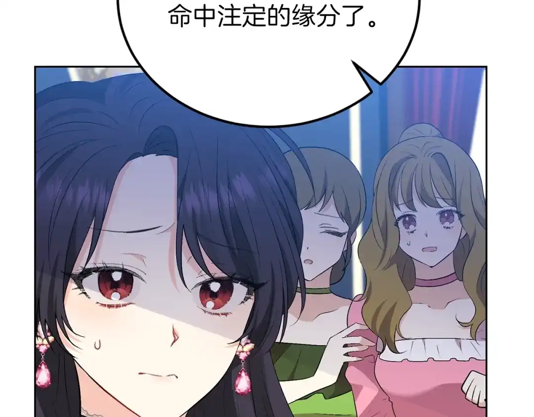 《反叛皇子的御用教师》第9话 一出好戏 第65页