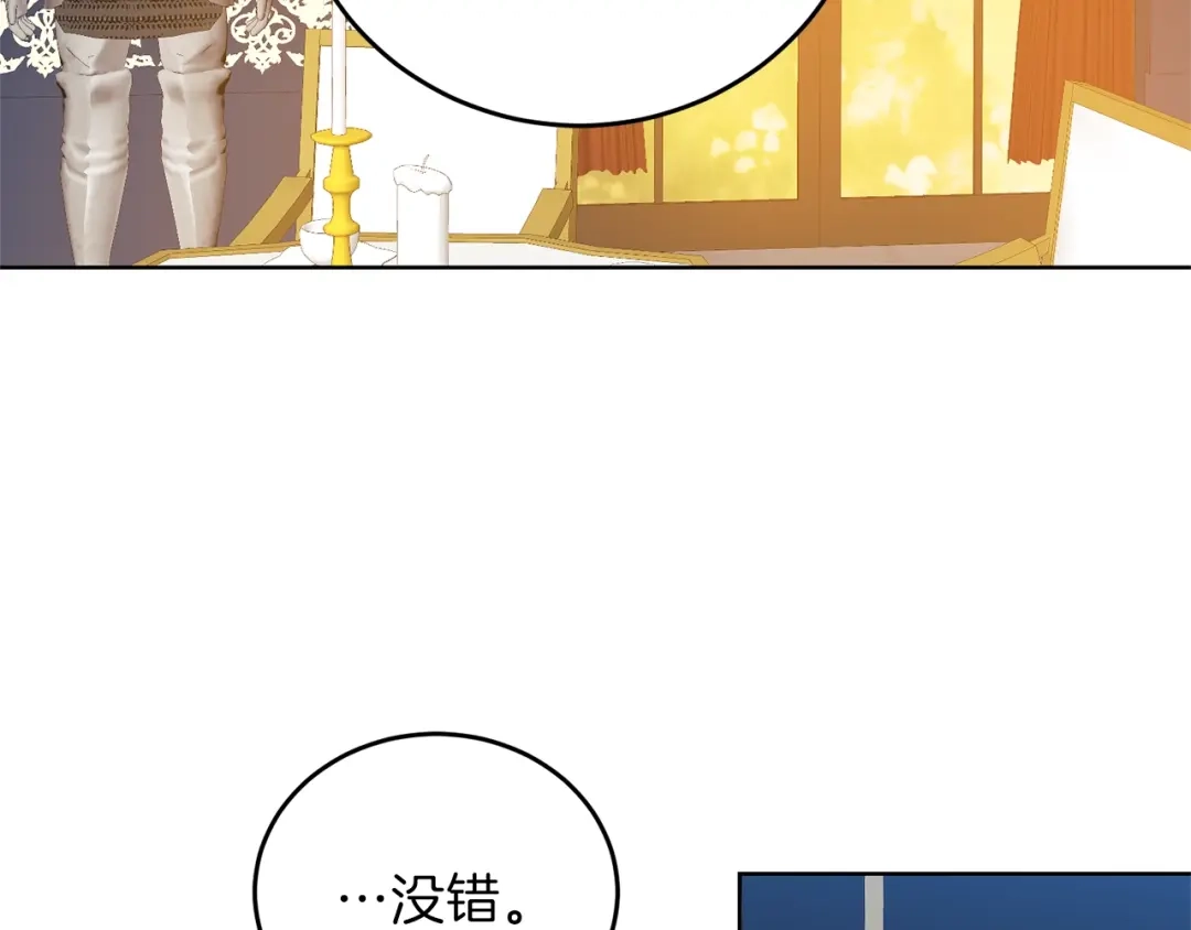 《反叛皇子的御用教师》第9话 一出好戏 第43页