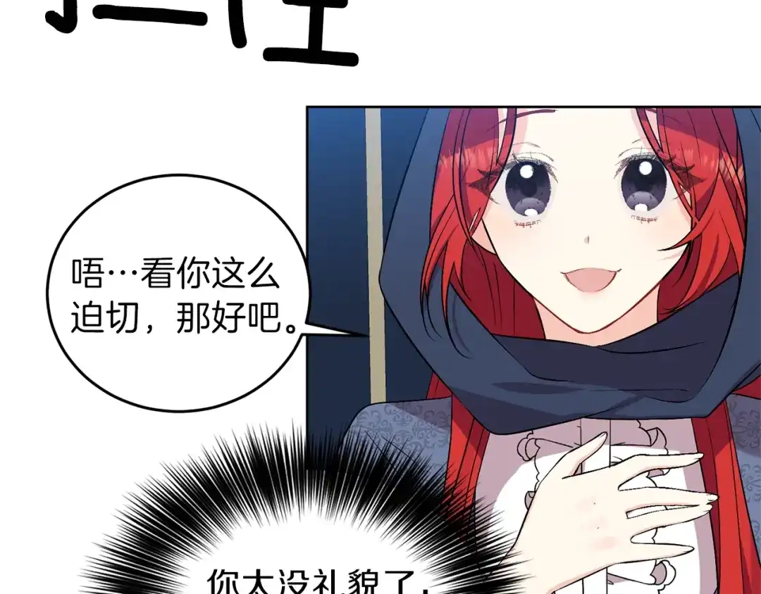 《反叛皇子的御用教师》第9话 一出好戏 第52页