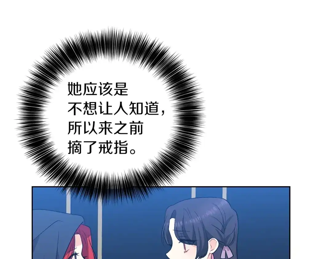 《反叛皇子的御用教师》第9话 一出好戏 第30页