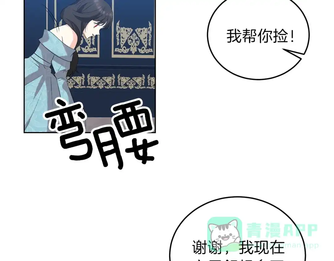 《反叛皇子的御用教师》第9话 一出好戏 第81页