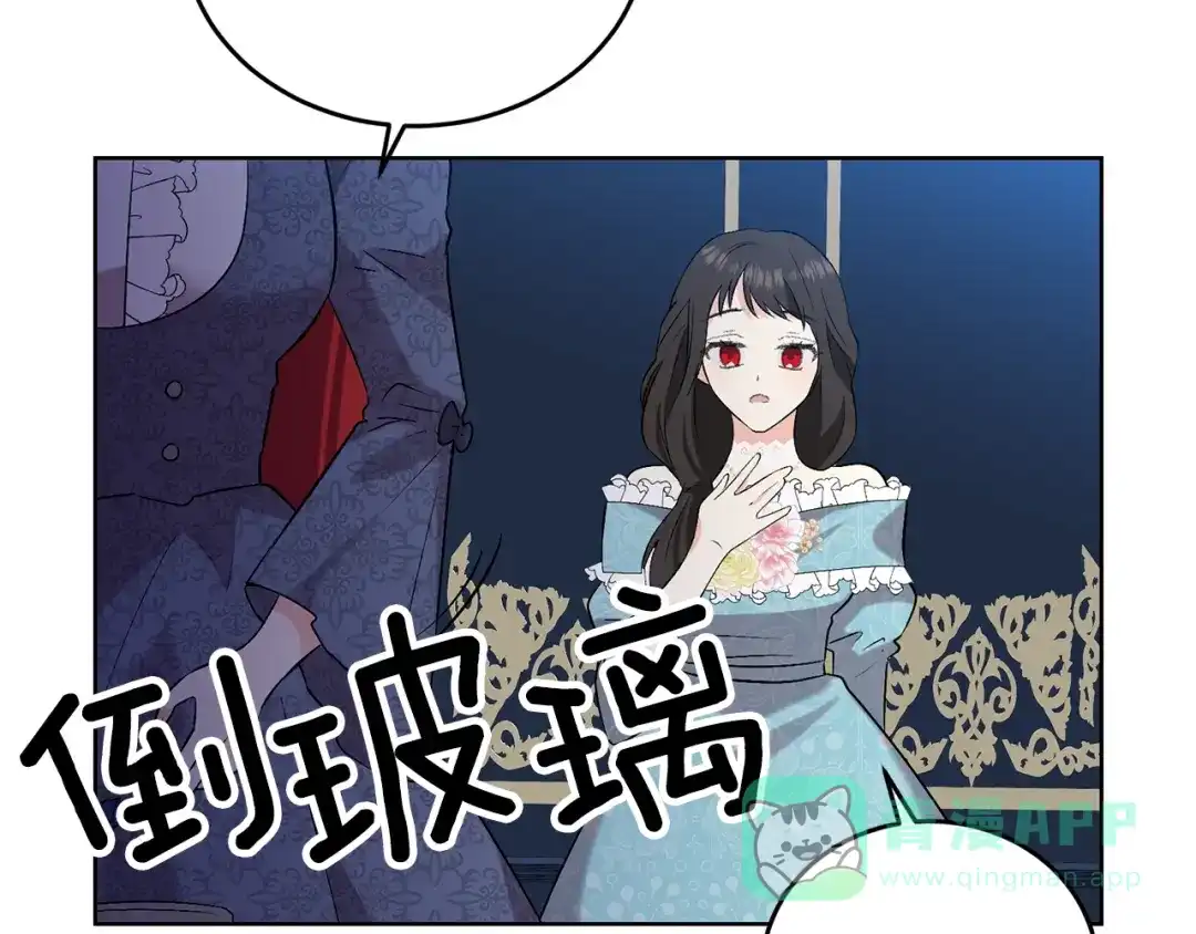 《反叛皇子的御用教师》第9话 一出好戏 第91页