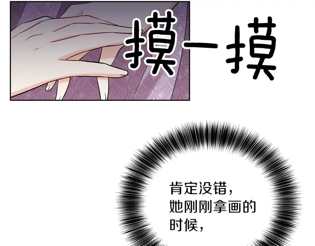 《反叛皇子的御用教师》第9话 一出好戏 第27页