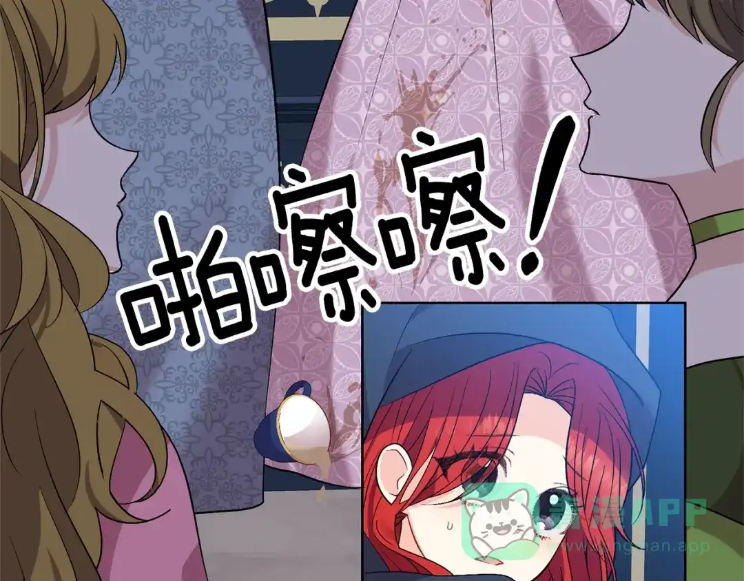 《反叛皇子的御用教师》第9话 一出好戏 第11页