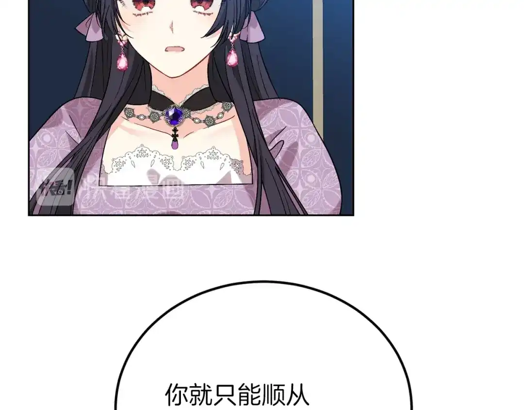 《反叛皇子的御用教师》第9话 一出好戏 第64页