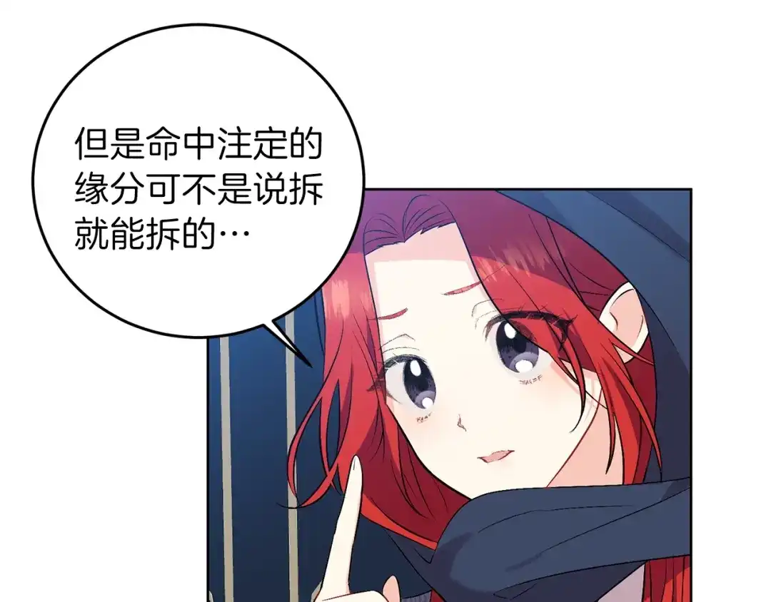 《反叛皇子的御用教师》第9话 一出好戏 第49页