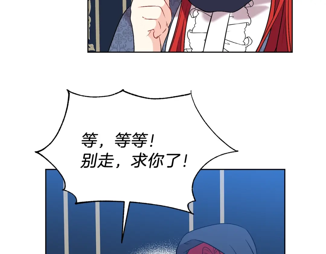 《反叛皇子的御用教师》第9话 一出好戏 第50页