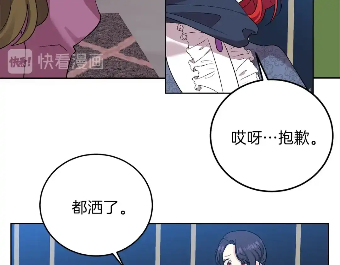 《反叛皇子的御用教师》第9话 一出好戏 第12页