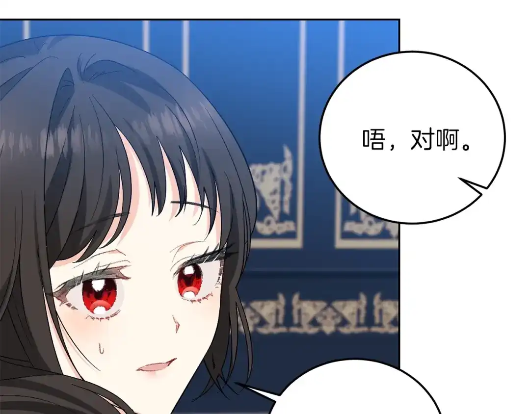 《反叛皇子的御用教师》第9话 一出好戏 第79页
