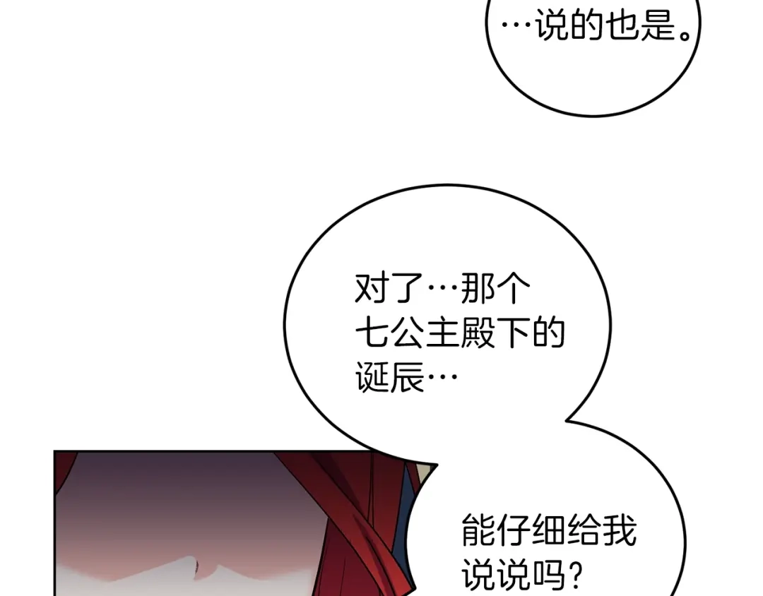 《反叛皇子的御用教师》第9话 一出好戏 第92页