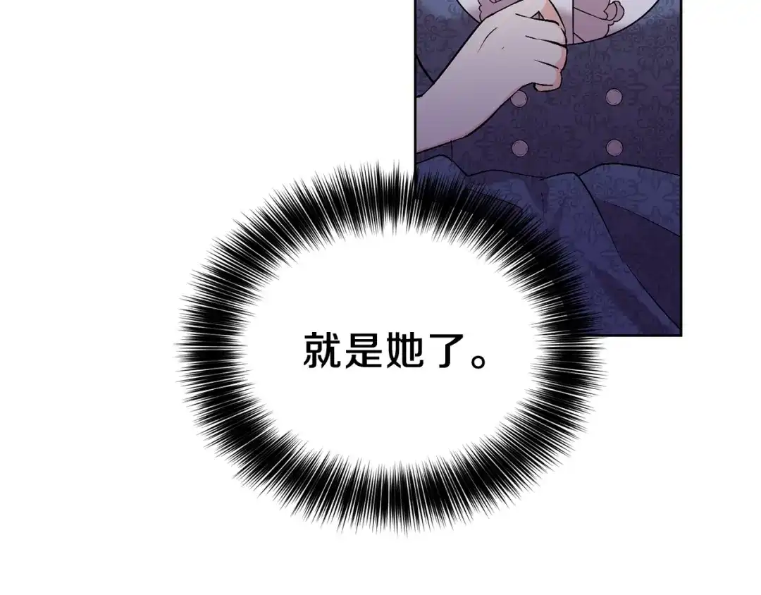《反叛皇子的御用教师》第9话 一出好戏 第87页