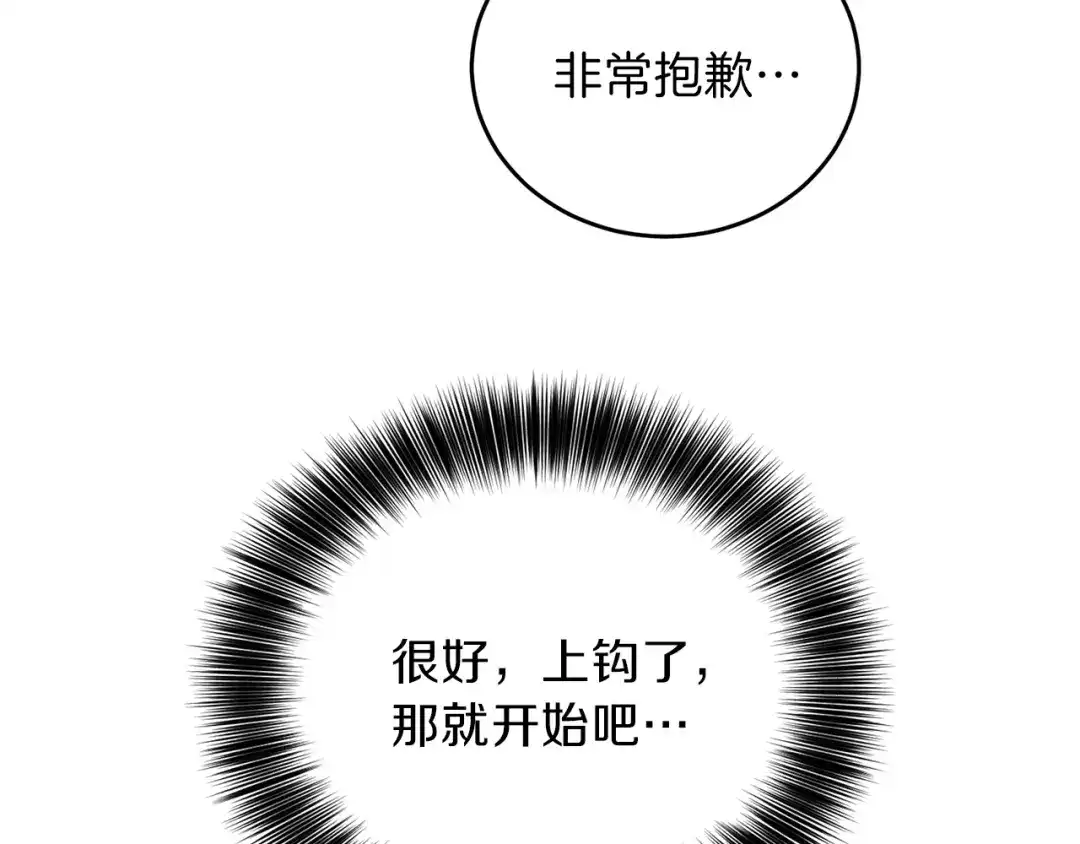 《反叛皇子的御用教师》第9话 一出好戏 第17页