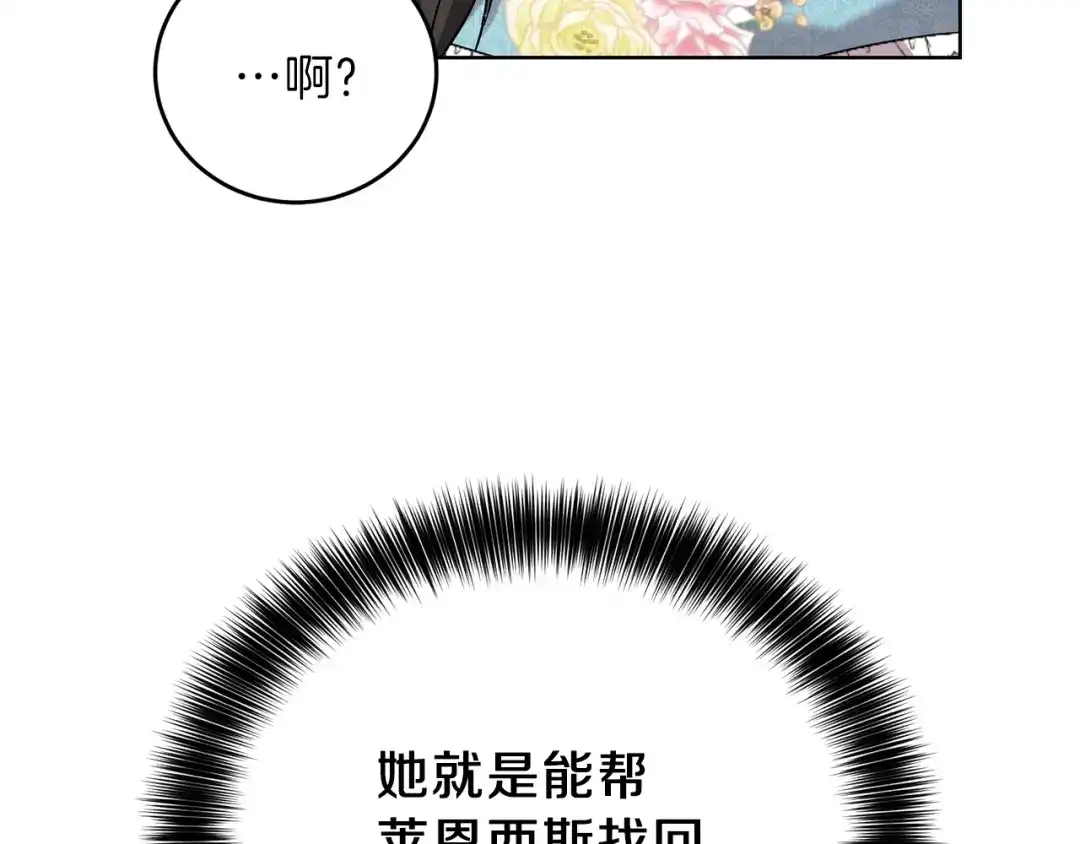《反叛皇子的御用教师》第9话 一出好戏 第115页