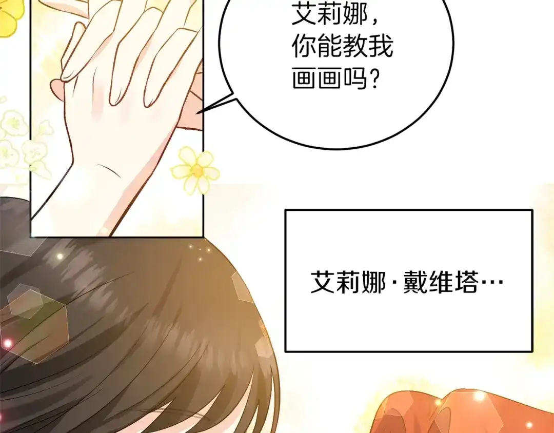 《反叛皇子的御用教师》第9话 一出好戏 第112页