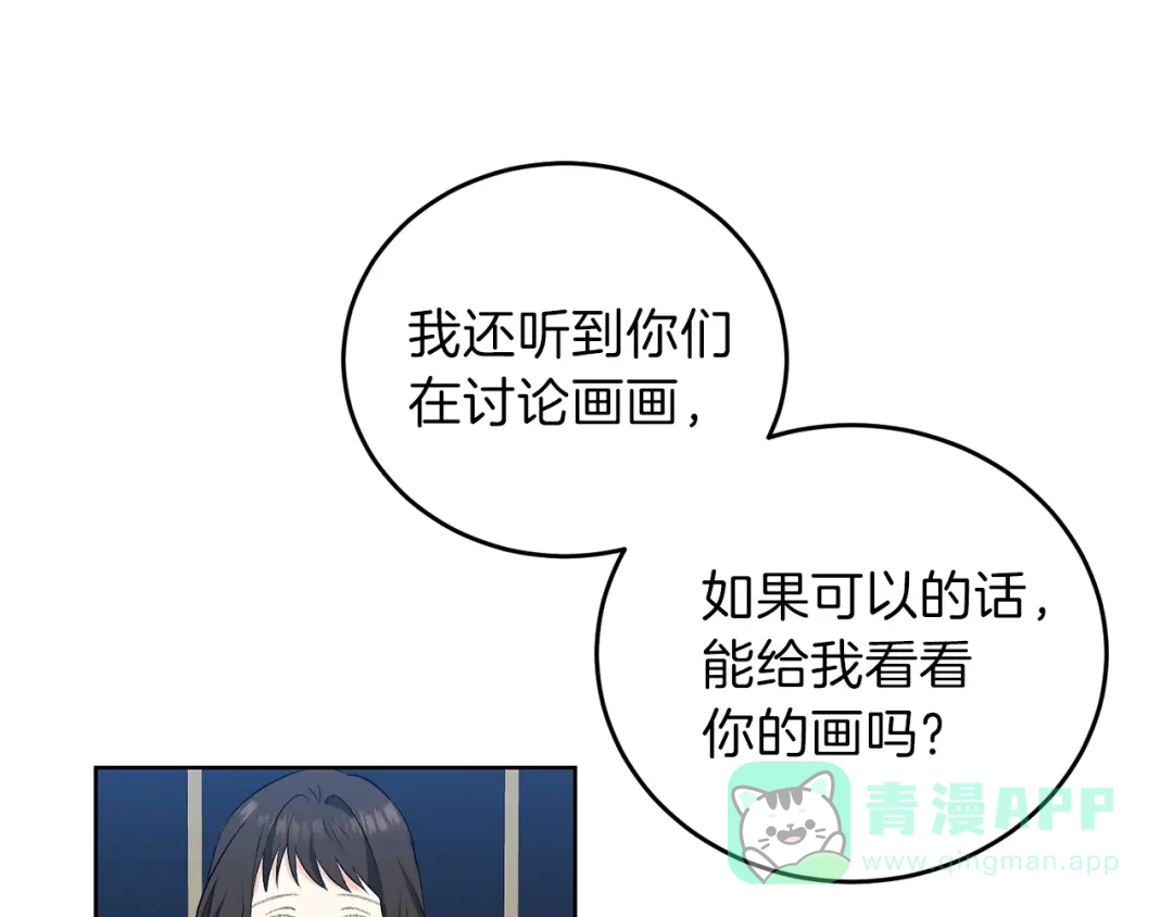 《反叛皇子的御用教师》第9话 一出好戏 第96页