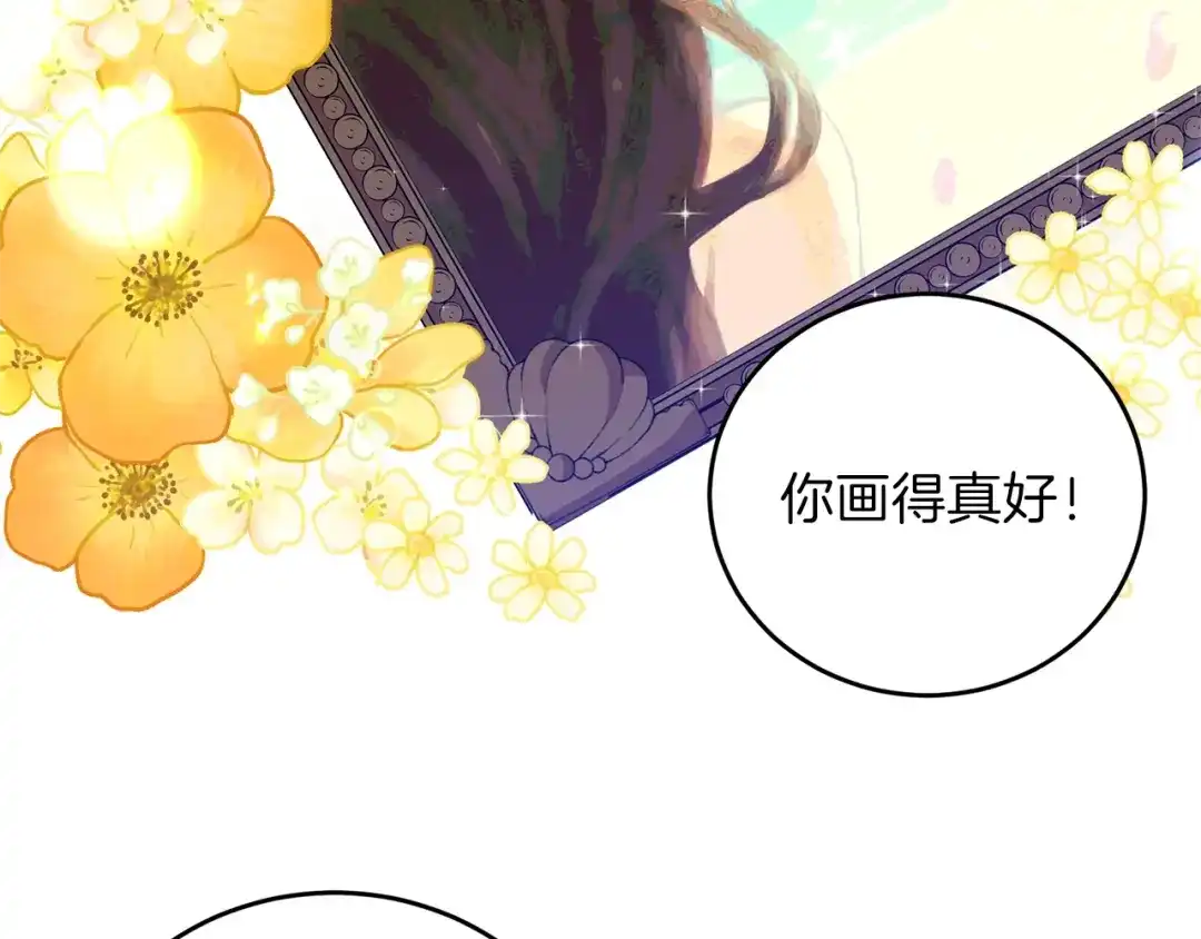 《反叛皇子的御用教师》第9话 一出好戏 第109页