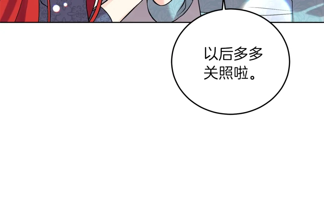 《反叛皇子的御用教师》第9话 一出好戏 第124页