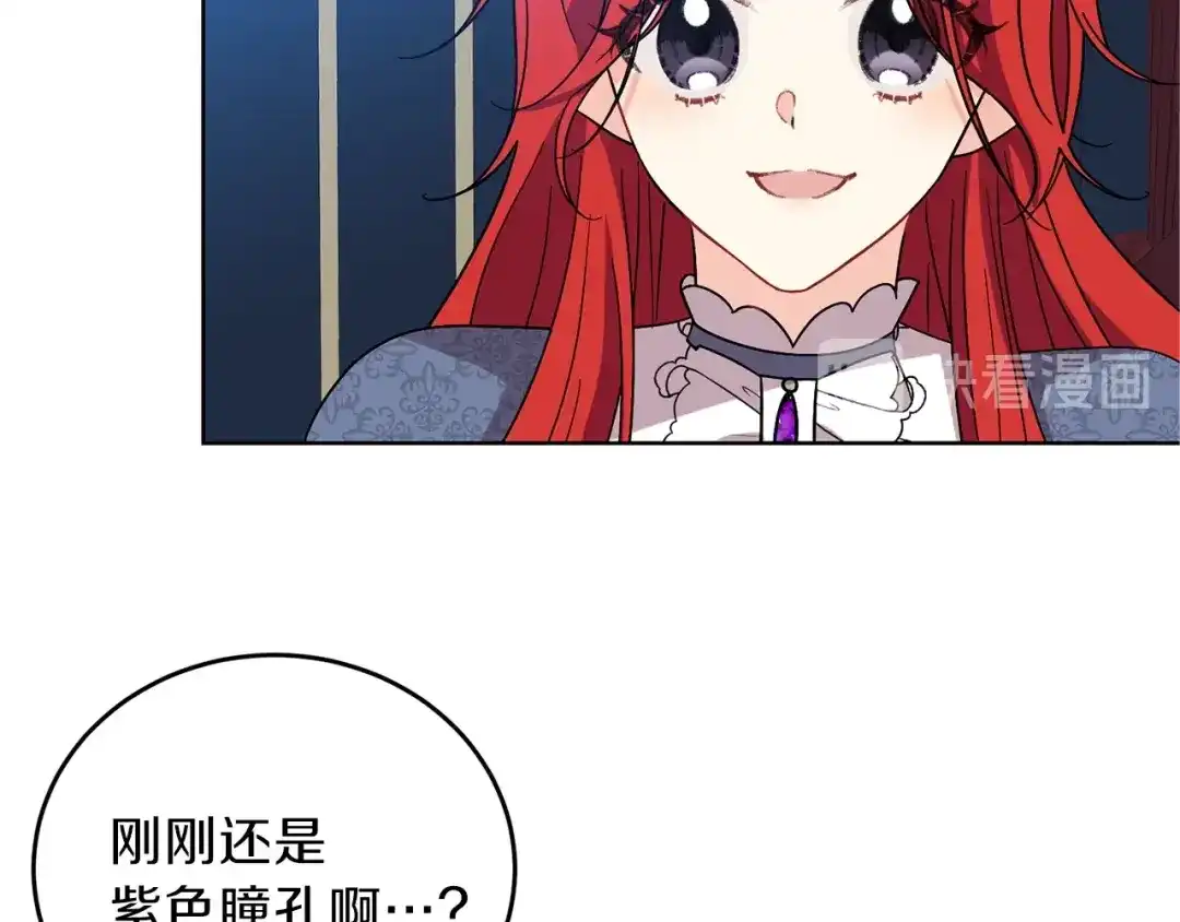 《反叛皇子的御用教师》第9话 一出好戏 第73页