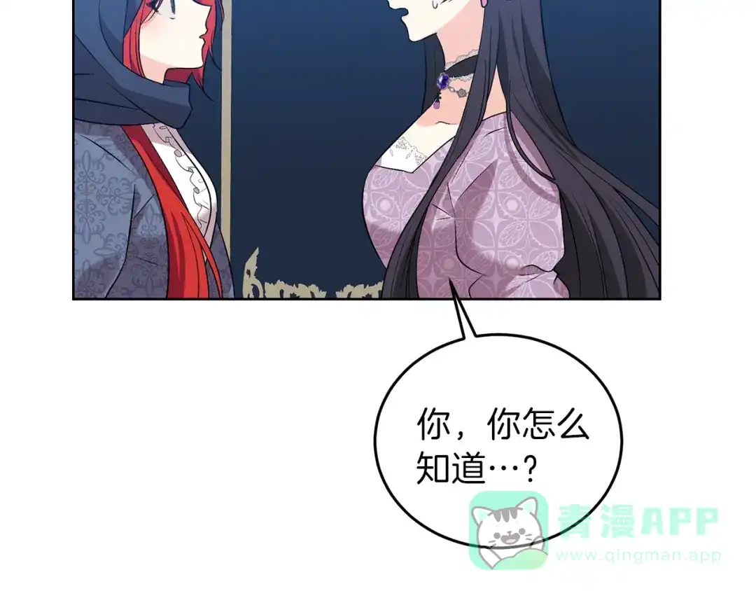 《反叛皇子的御用教师》第9话 一出好戏 第31页