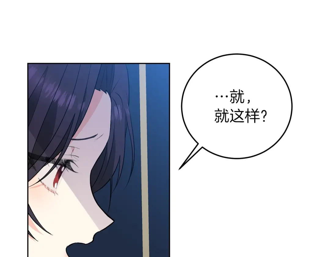 《反叛皇子的御用教师》第9话 一出好戏 第57页