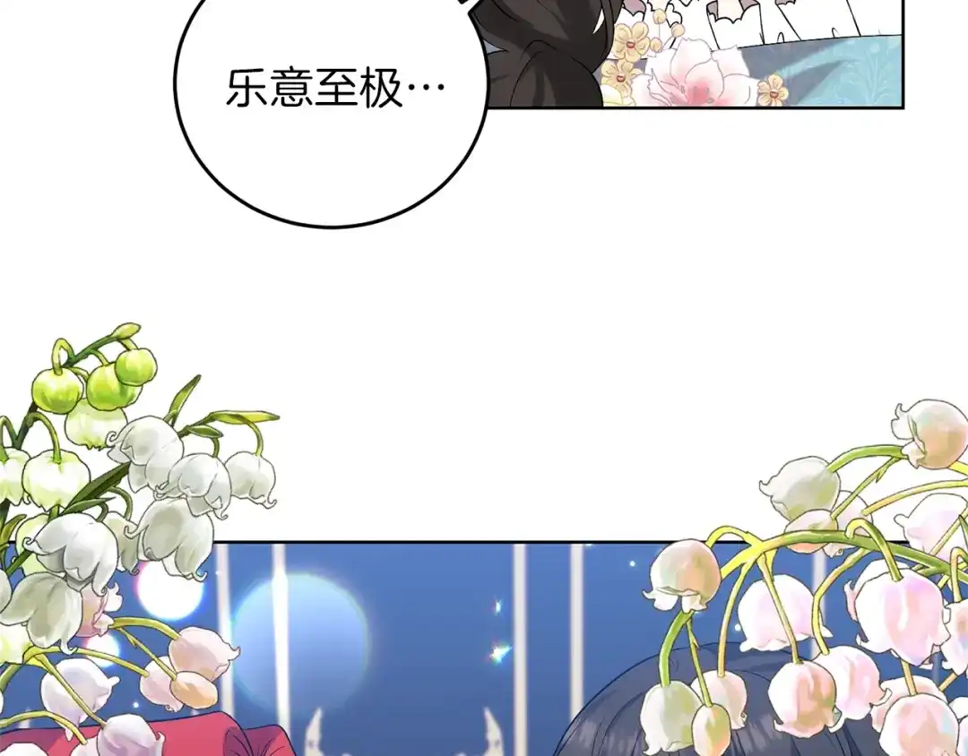 《反叛皇子的御用教师》第9话 一出好戏 第122页
