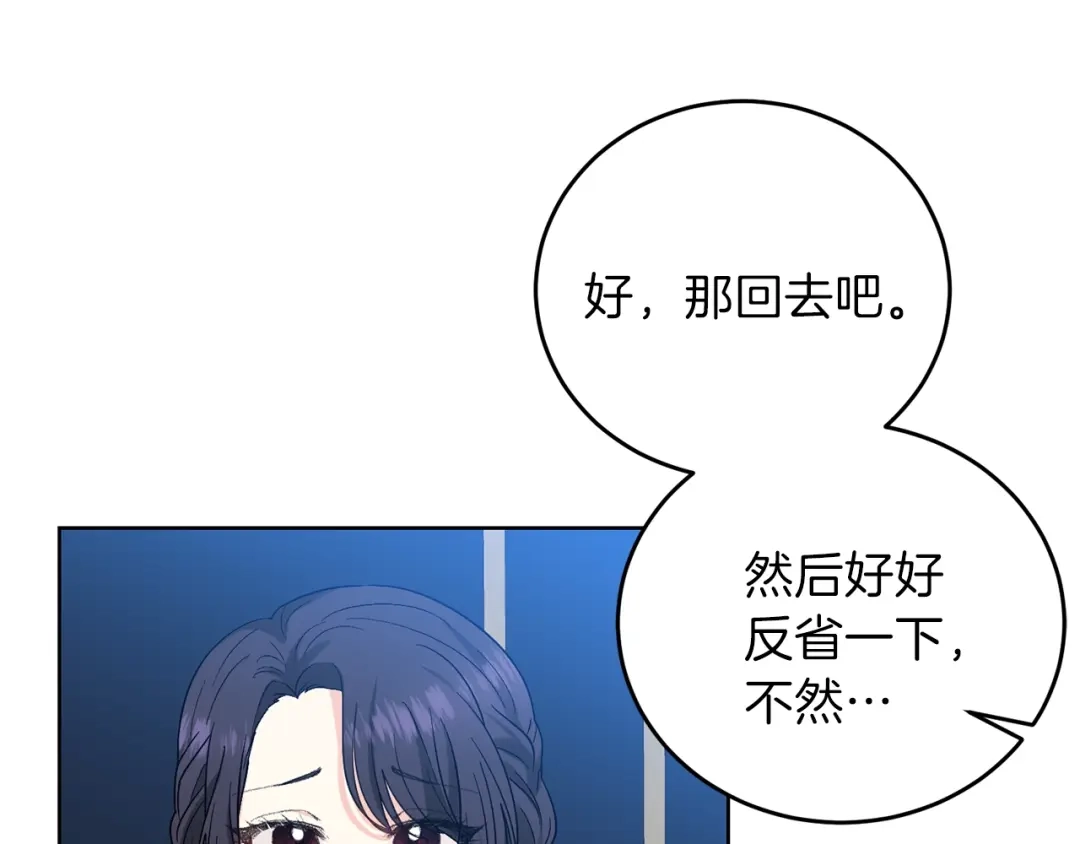 《反叛皇子的御用教师》第9话 一出好戏 第63页
