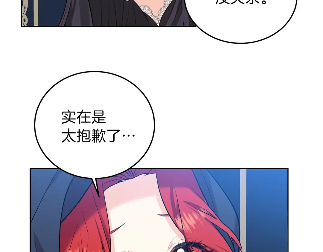 《反叛皇子的御用教师》第9话 一出好戏 第20页