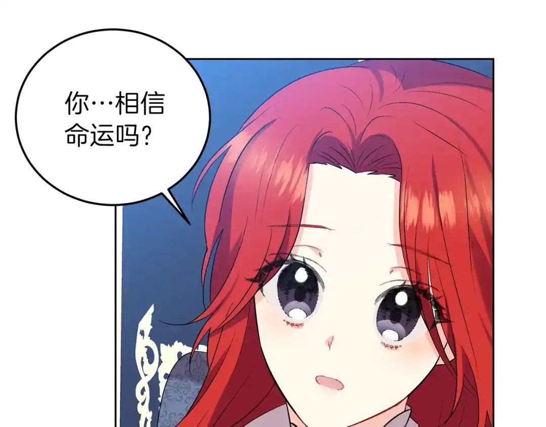 《反叛皇子的御用教师》第9话 一出好戏 第88页