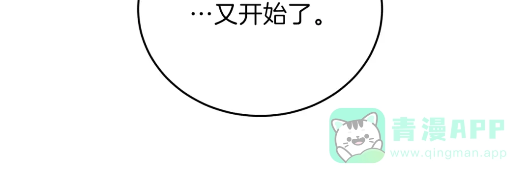 《反叛皇子的御用教师》第9话 一出好戏 第146页