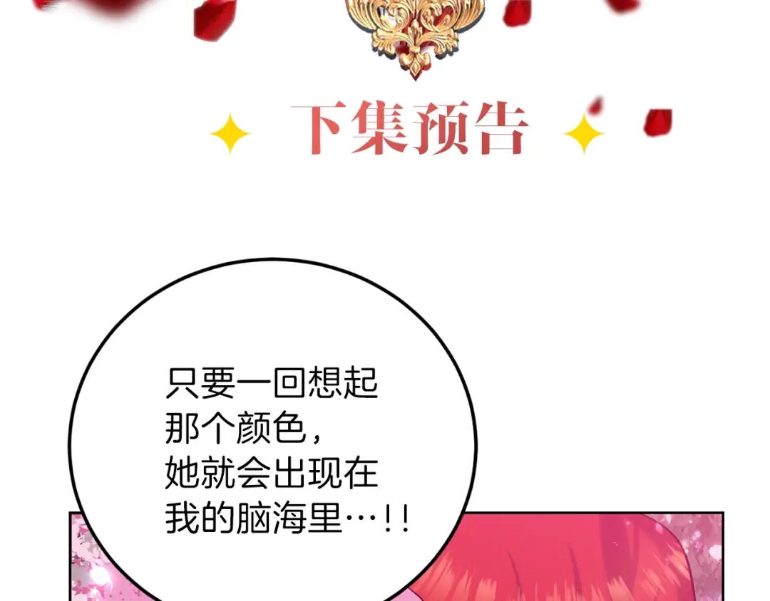 《反叛皇子的御用教师》第9话 一出好戏 第140页