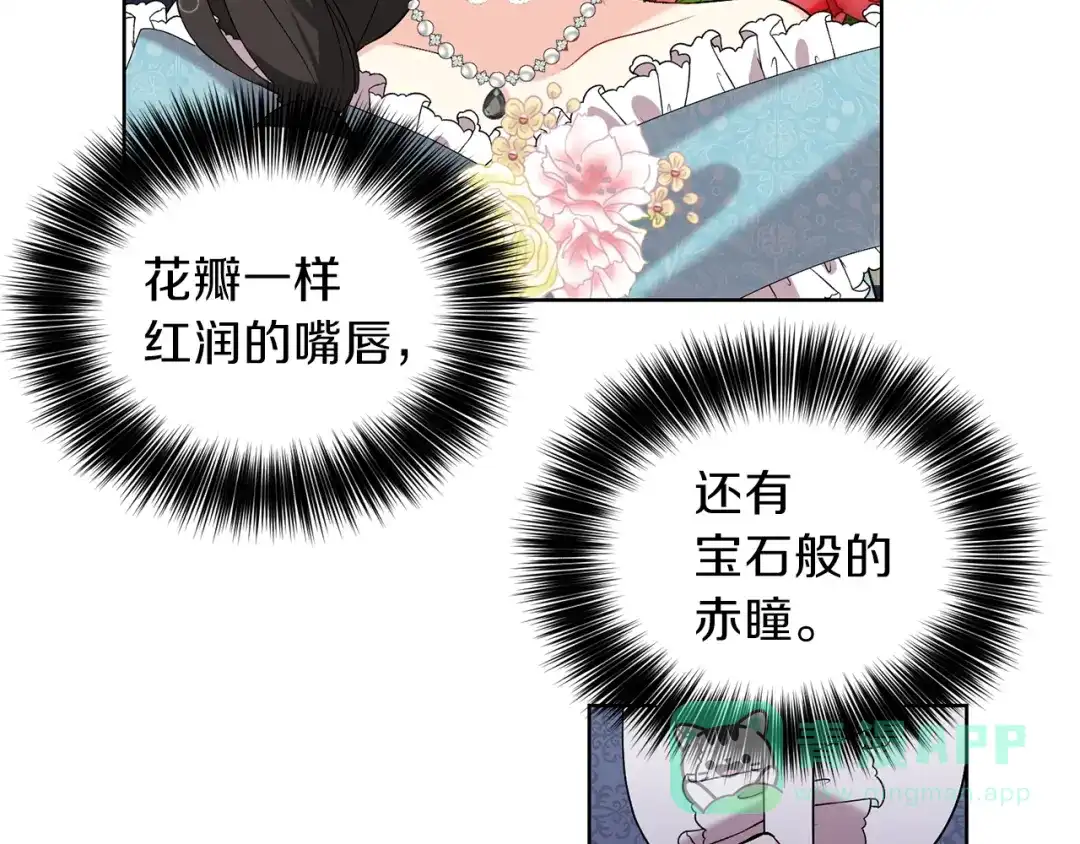 《反叛皇子的御用教师》第9话 一出好戏 第86页