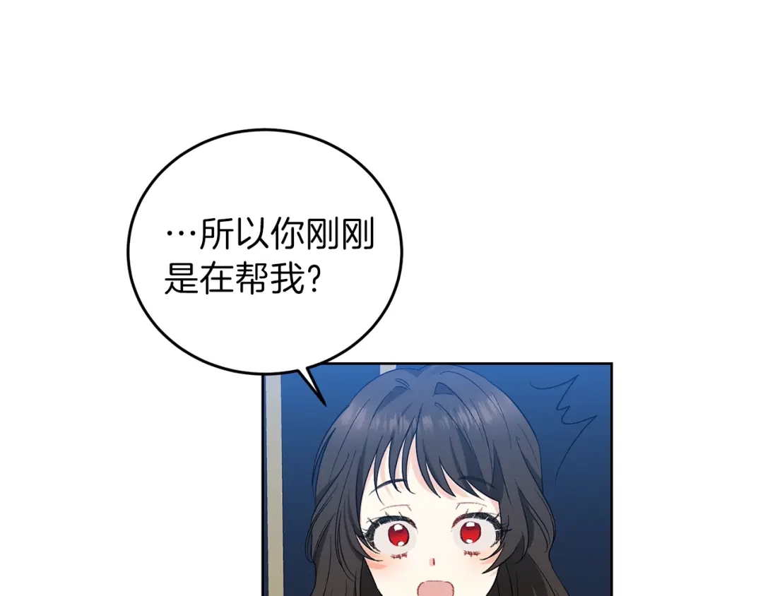 《反叛皇子的御用教师》第9话 一出好戏 第77页