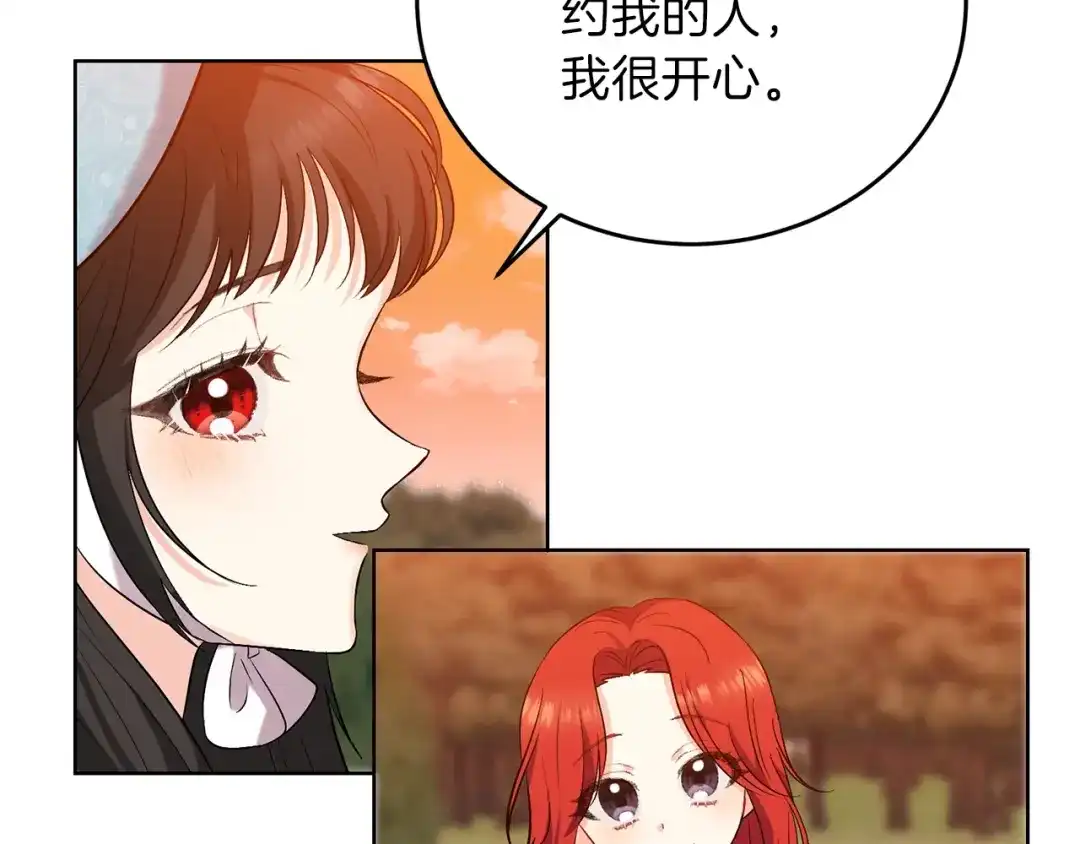 《反叛皇子的御用教师》第9话 一出好戏 第130页