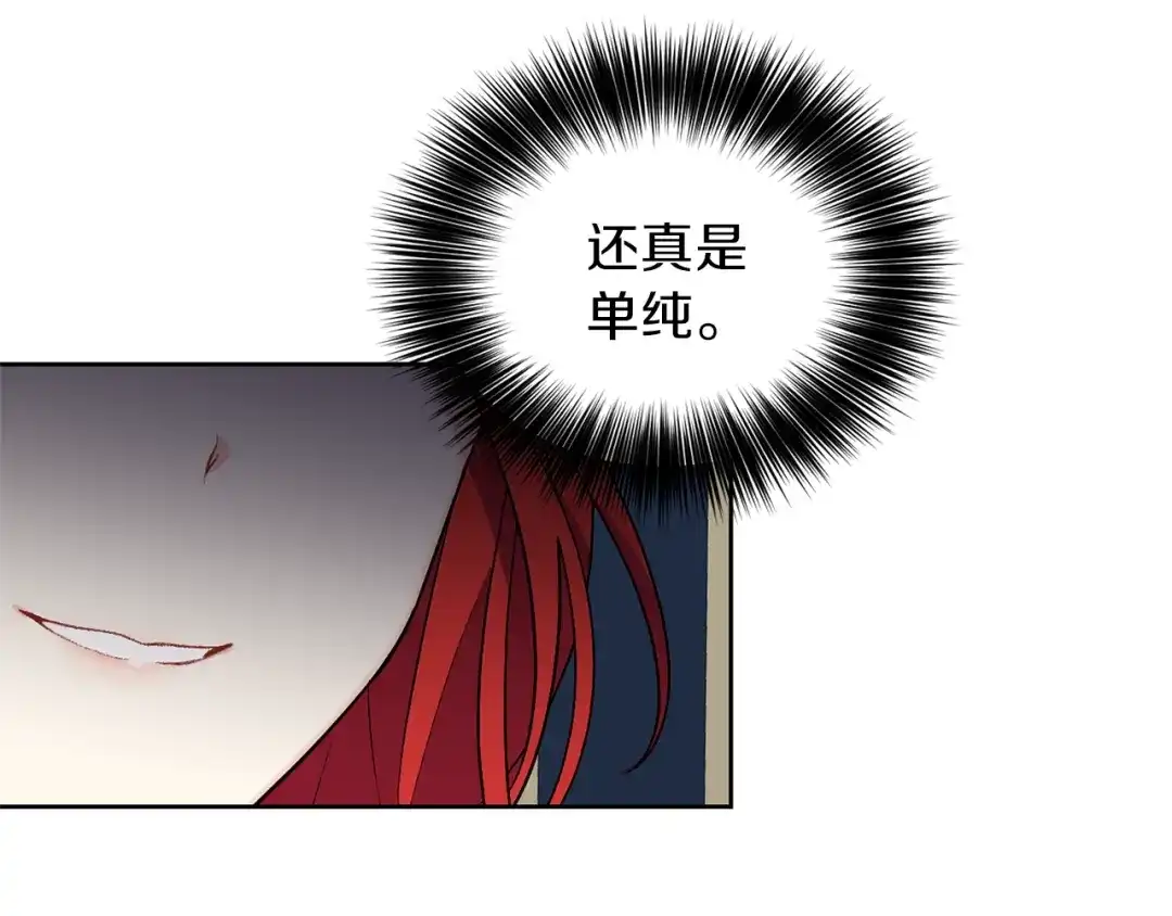 《反叛皇子的御用教师》第9话 一出好戏 第33页