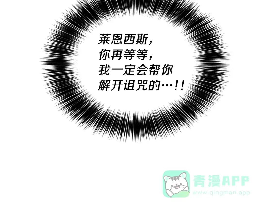 《反叛皇子的御用教师》第9话 一出好戏 第136页