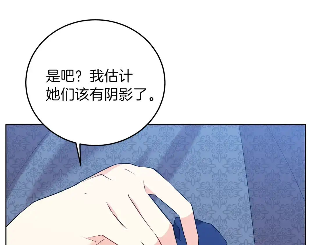 《反叛皇子的御用教师》第9话 一出好戏 第83页