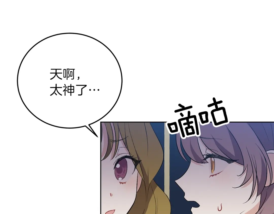 《反叛皇子的御用教师》第9话 一出好戏 第40页
