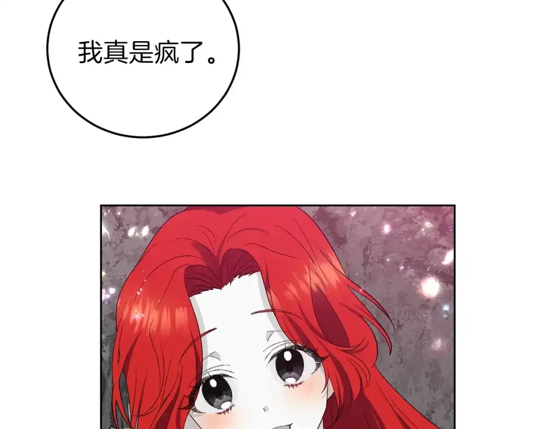 《反叛皇子的御用教师》第9话 一出好戏 第142页
