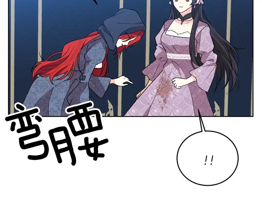 《反叛皇子的御用教师》第9话 一出好戏 第13页