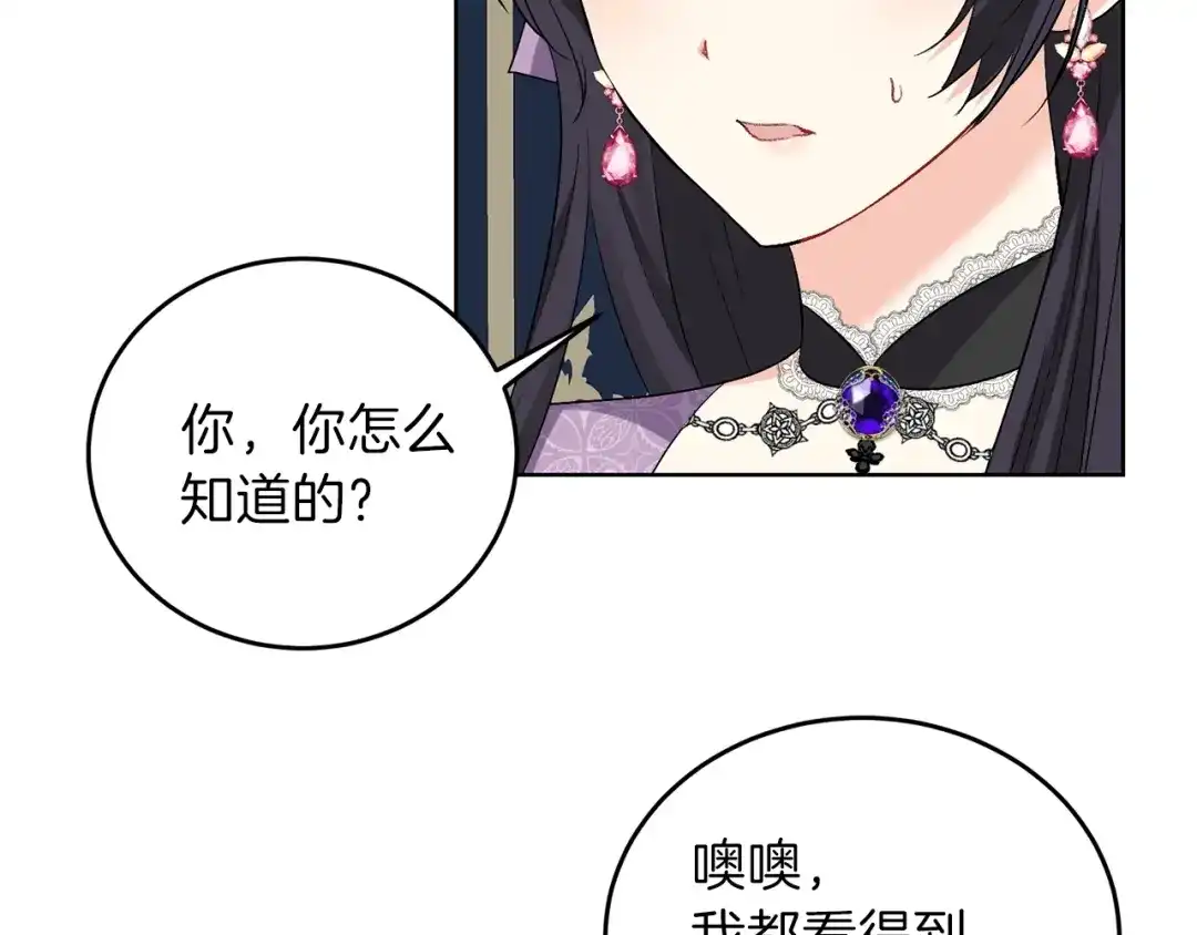 《反叛皇子的御用教师》第9话 一出好戏 第38页