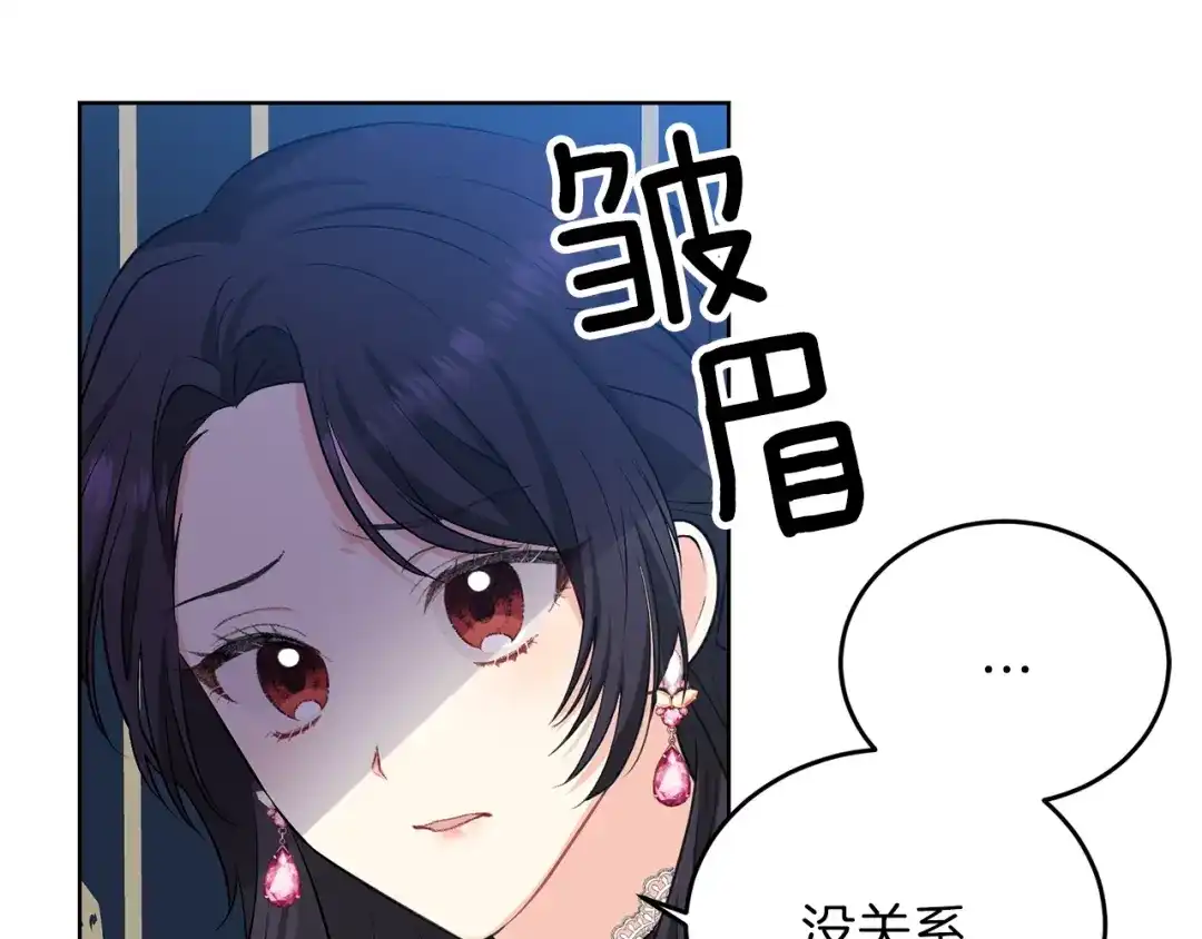 《反叛皇子的御用教师》第9话 一出好戏 第19页