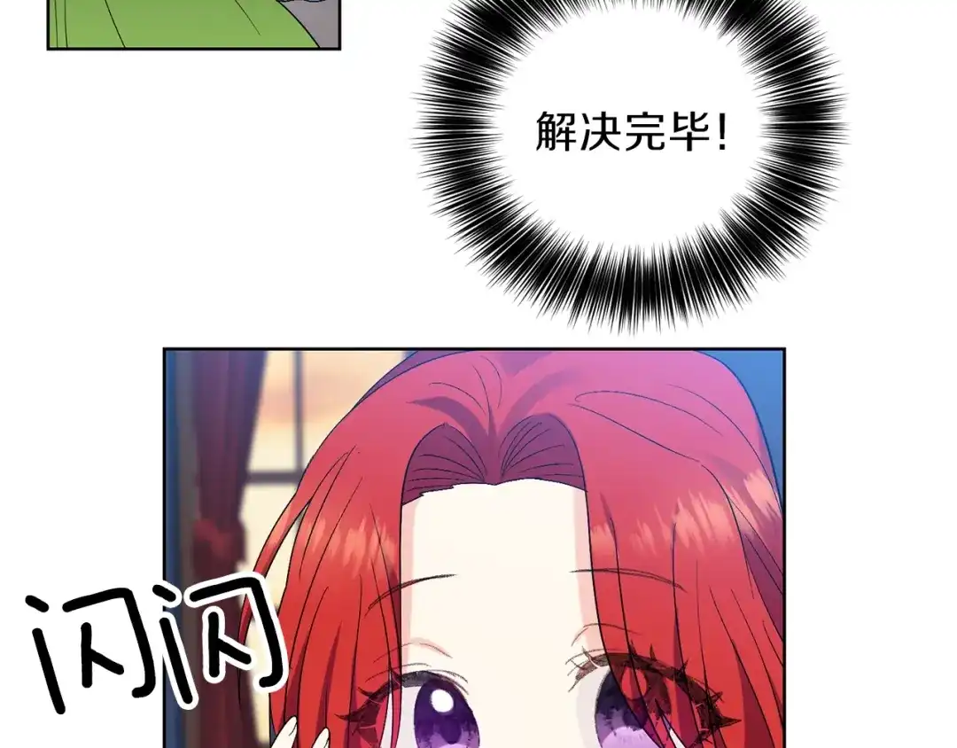 《反叛皇子的御用教师》第9话 一出好戏 第69页