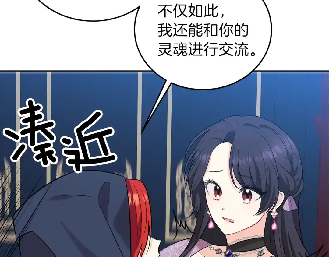 《反叛皇子的御用教师》第9话 一出好戏 第35页